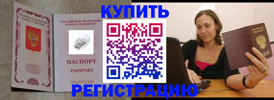 прописка для кредита в Лобне