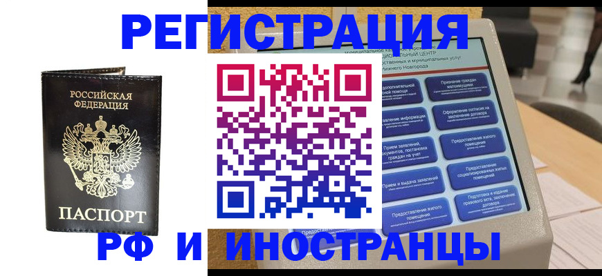 прописка для военкомата в Лобне
